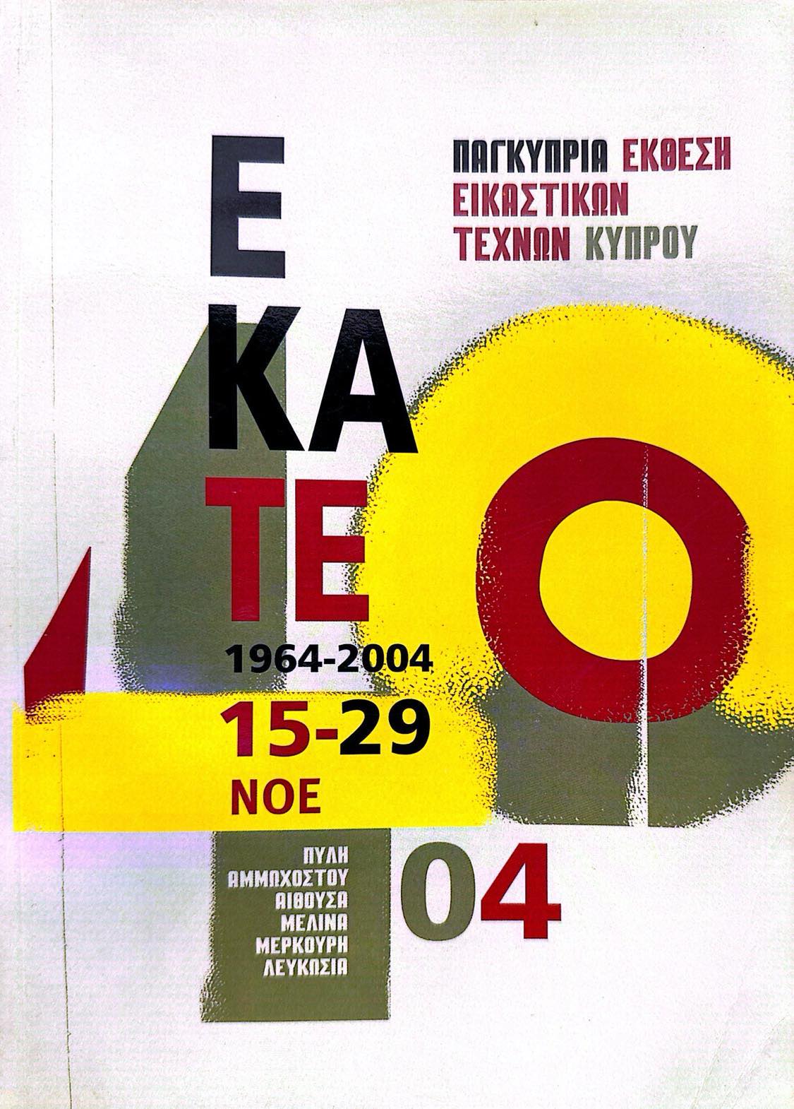Ekate-2004